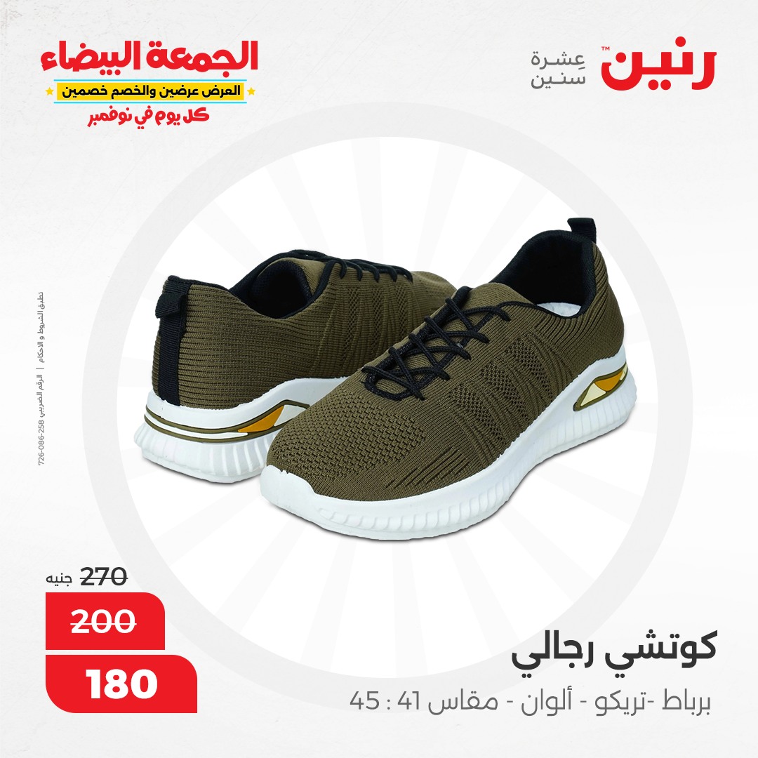 raneen offers from 9nov to 20nov 2024 عروض رنين من 9 نوفمبر حتى 20 نوفمبر 2024 صفحة رقم 122